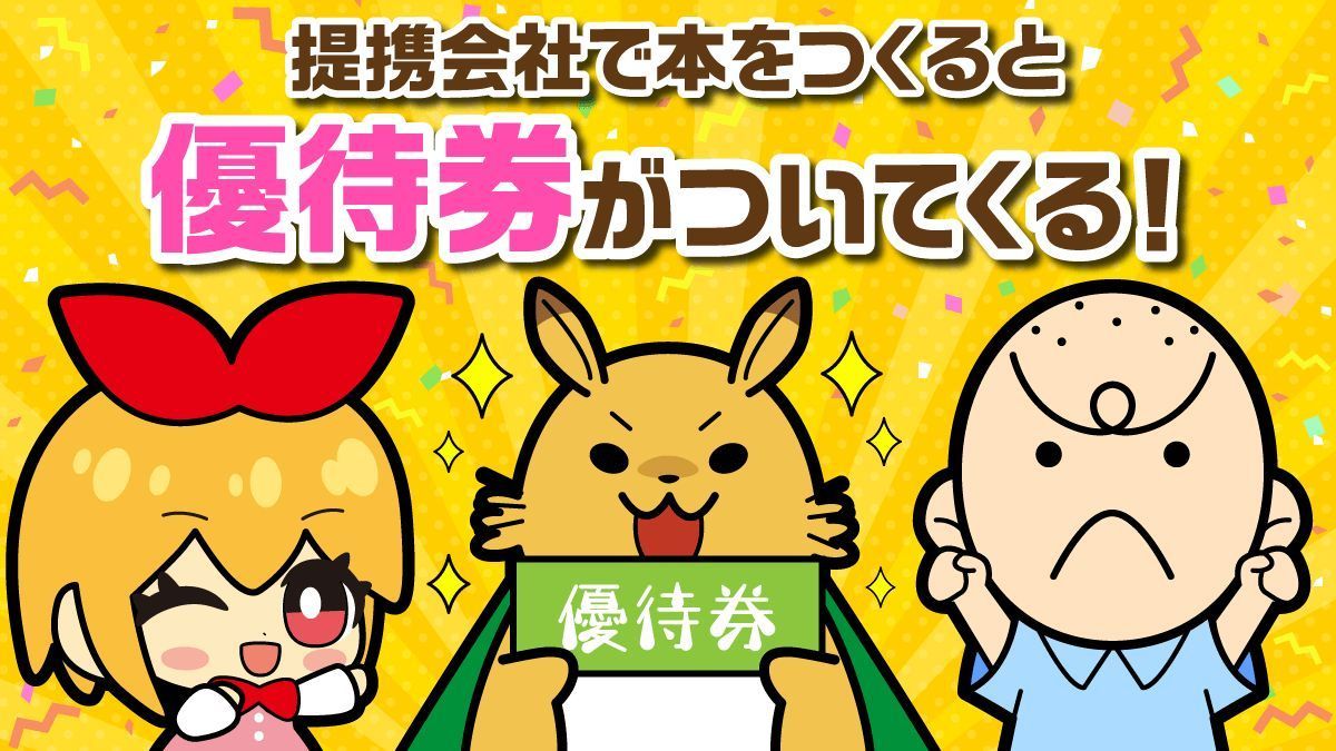 westwing_t's tweet image. 提携印刷会社の
ホープツーワン様 hope21.jp
金沢印刷様 kanazawa-p.co.jp
で本を作ると、ウエストウイングの優待券がついてきます! この優待券でイベント会場からの搬出がお得になります!ぜひご利用ください!
west-wing.net
#同人誌 #搬出 #宅配 #廃棄 #自宅送り