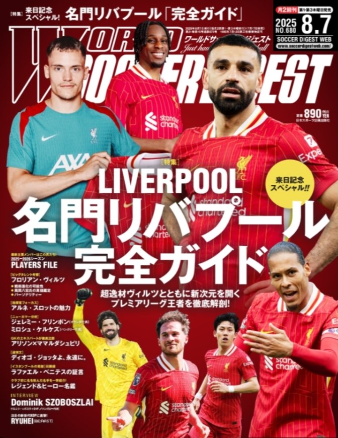 入手困難！1995年8月号World Soccer 日本記事満載・WC招致活動も Lala🦁 on X: 