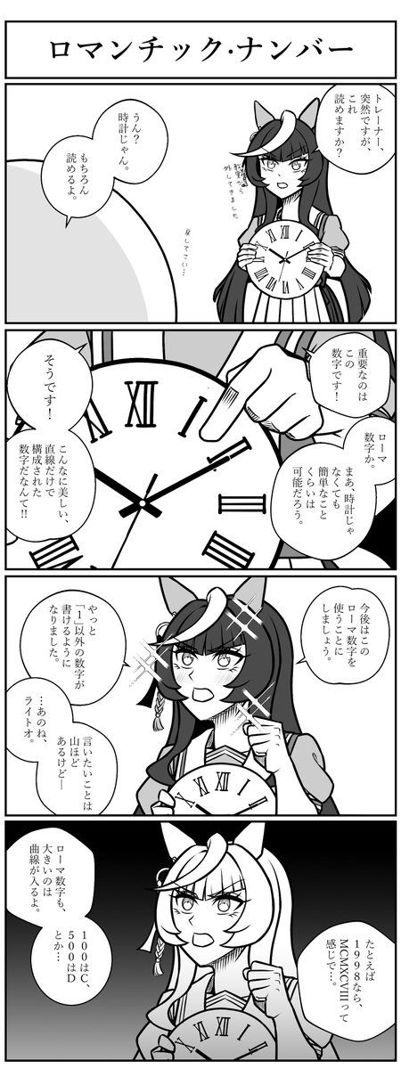 로맨틱 넘버 / ロマンチック·ナンバー

#우마무스메 #말딸 #ウマ娘