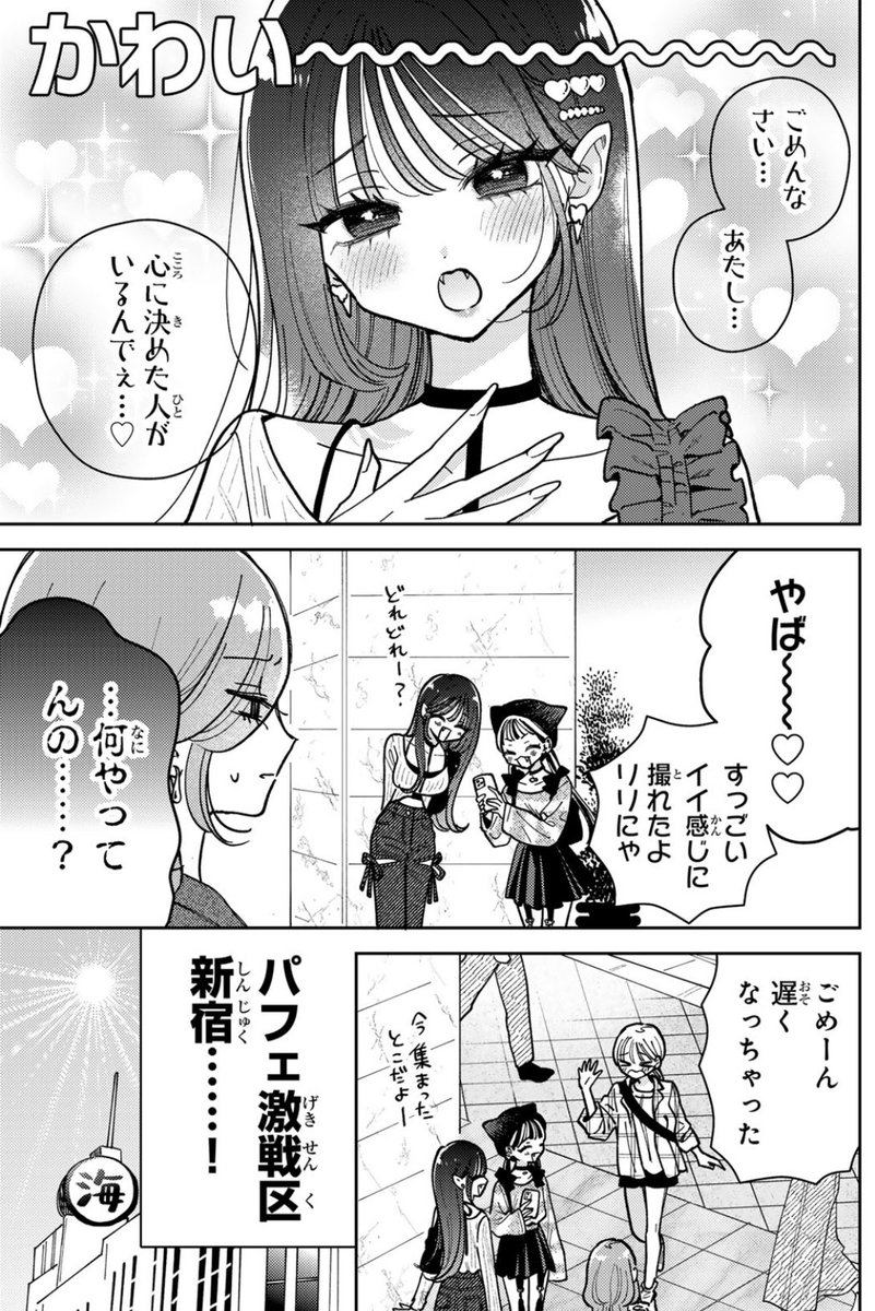 先読みはわちゃわちゃやっとる楽しい回です🎶 
comic-days.com/episode/255091…