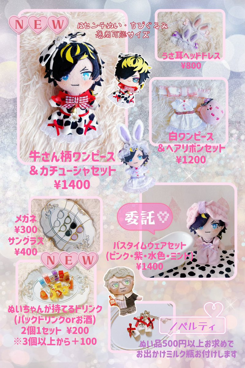 💜💫#天国へ向かう幾望2025💫 💜
7/13 星に願いを 2025-day2- 西1 イ88a 「Heart8」

星願ひとじゅしオンリーのお品書きです！
今回もひとじゅし小説本と、ぬい服があります！！
ぬい関連の方はノベルティも用意しました🍼

各詳細はツリーにポスト繋げておきます。
当日は宜しくお願いします〜💪💪