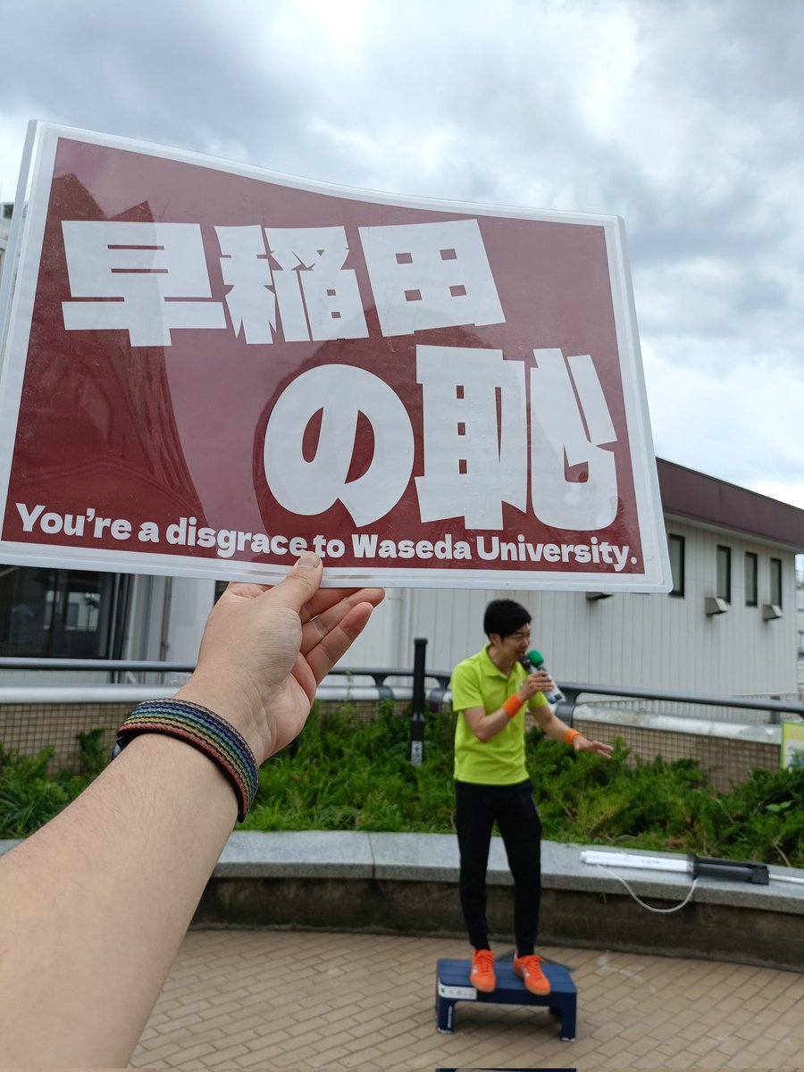 dendoh_Mk3's tweet image. #おときた駿が嫌い 
#早稲田の恥 
#END維新