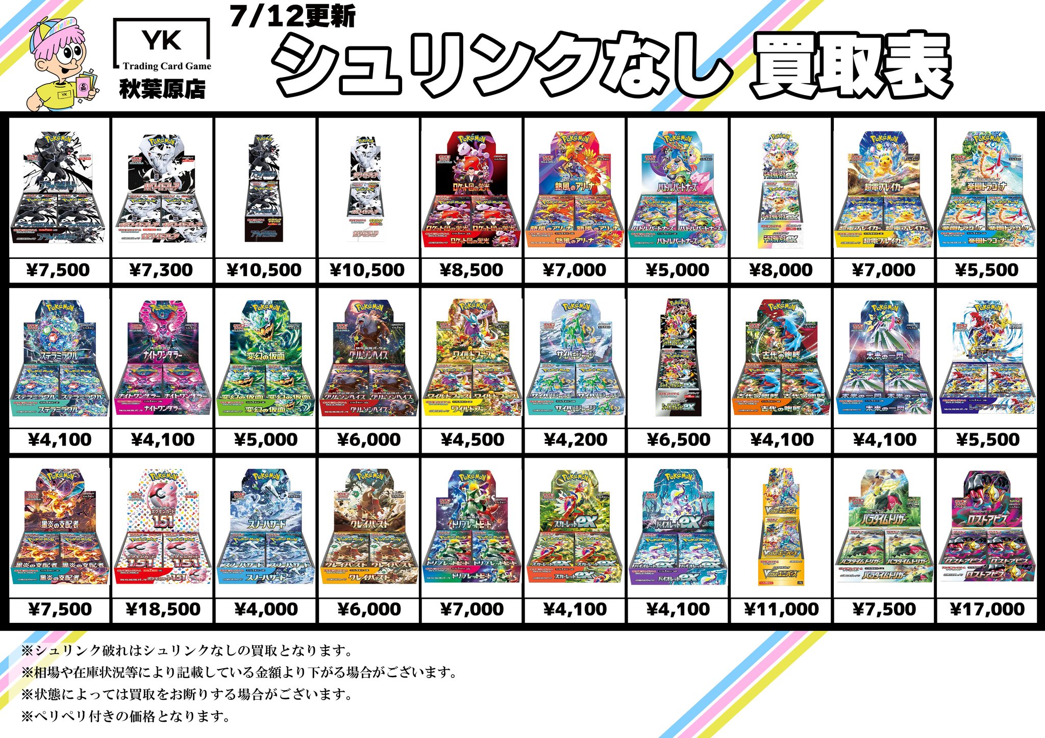 310トレカ(20枚) ※壱夜さん専用！ トレカショップYK 秋葉原店 on X: 