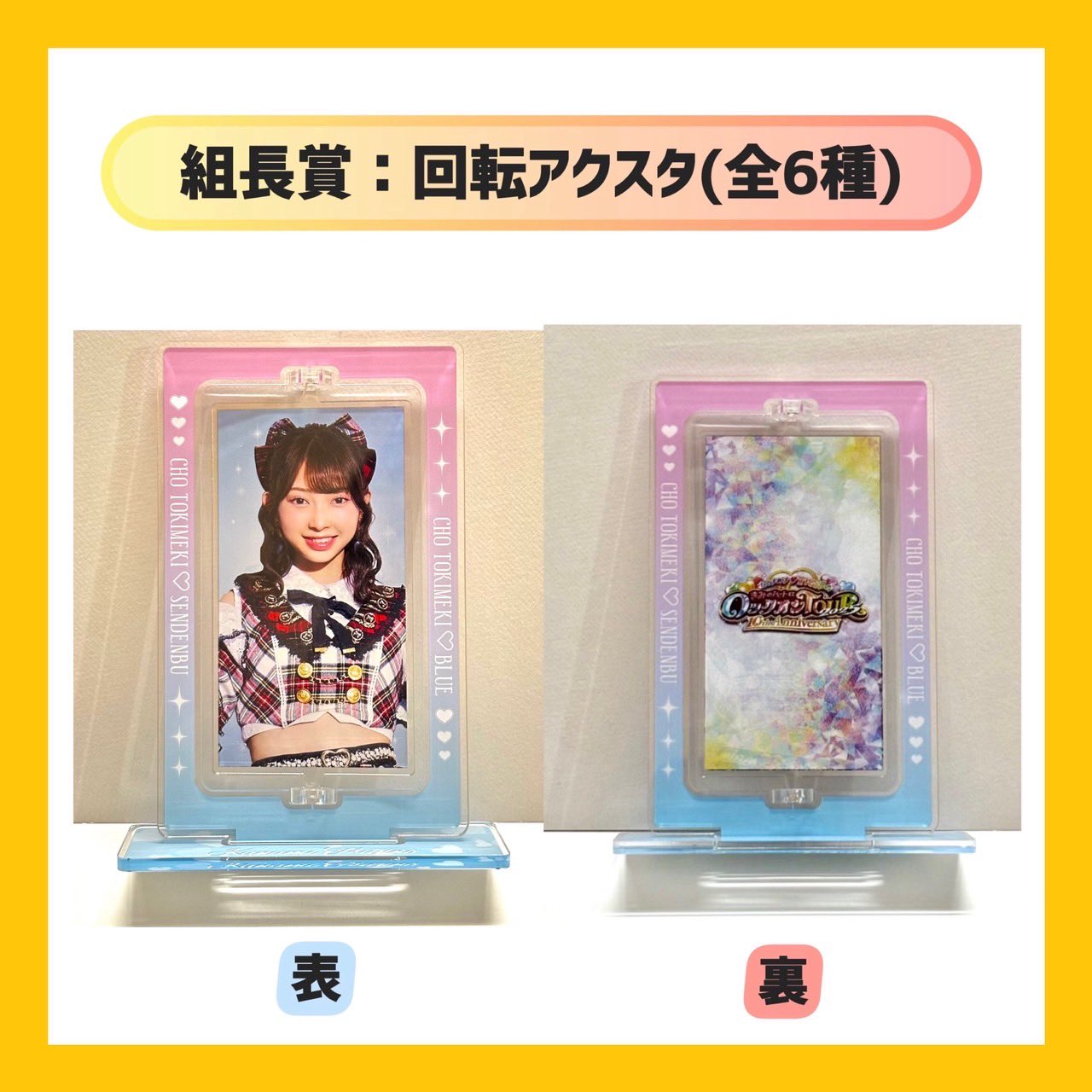 超ときめき♡宣伝部　組長くじ2022秋セット 会場限定】組長くじ 2022秋ver.｜超ときめき♡宣伝部｜MAILIVIS