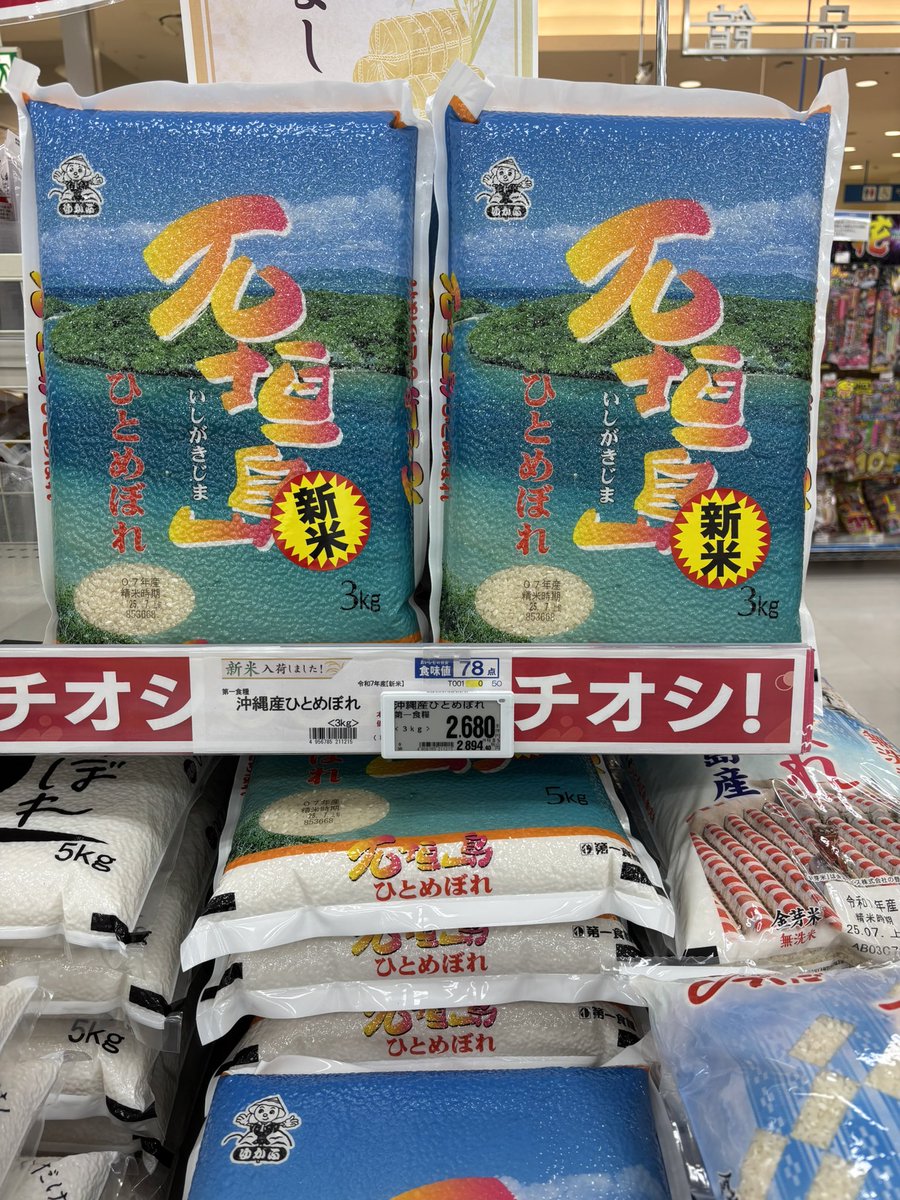 自慢のお米 米 - Search / X