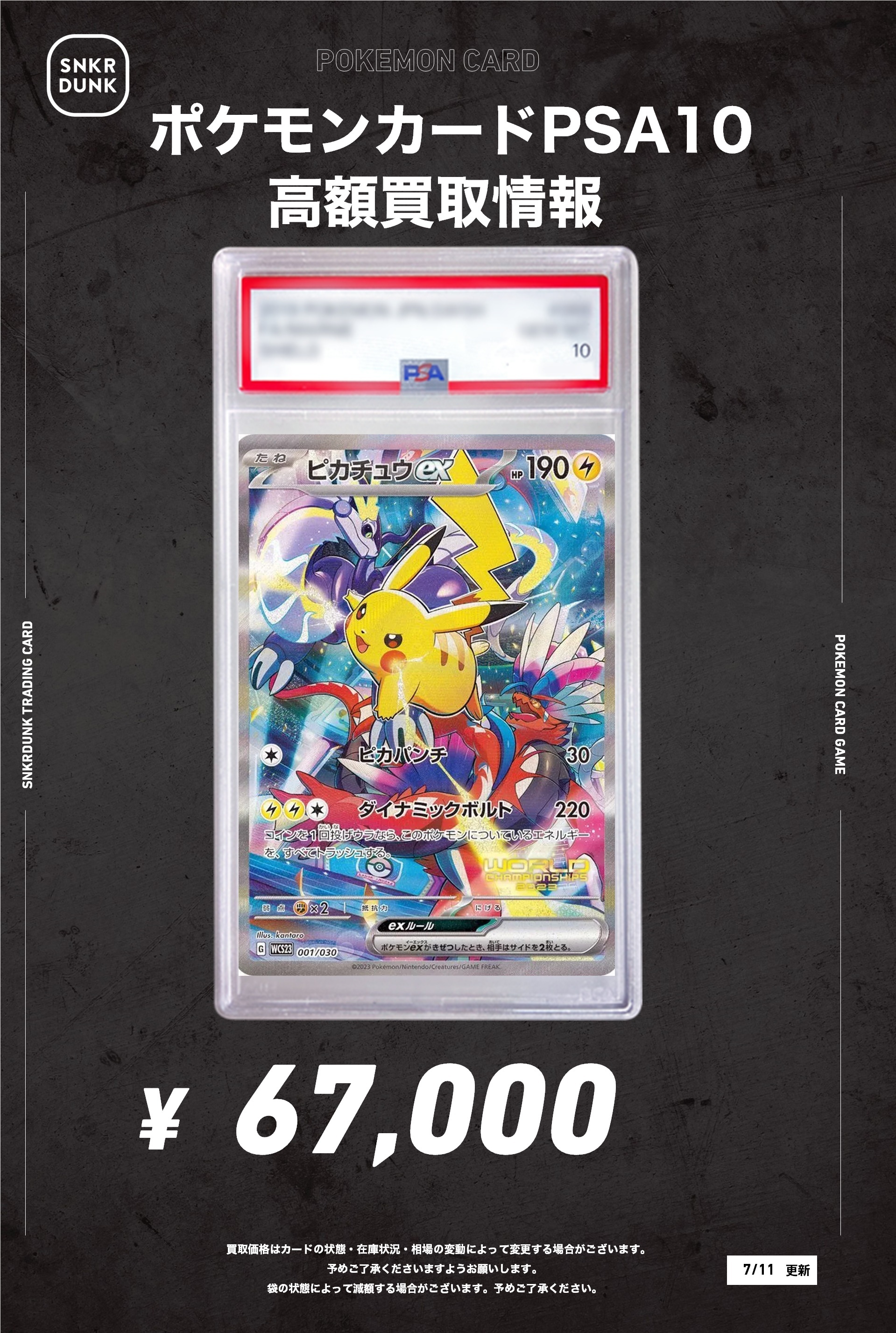 【PSA10】まとめ売り スニダントレカ秋葉原店【公式】 on X: 