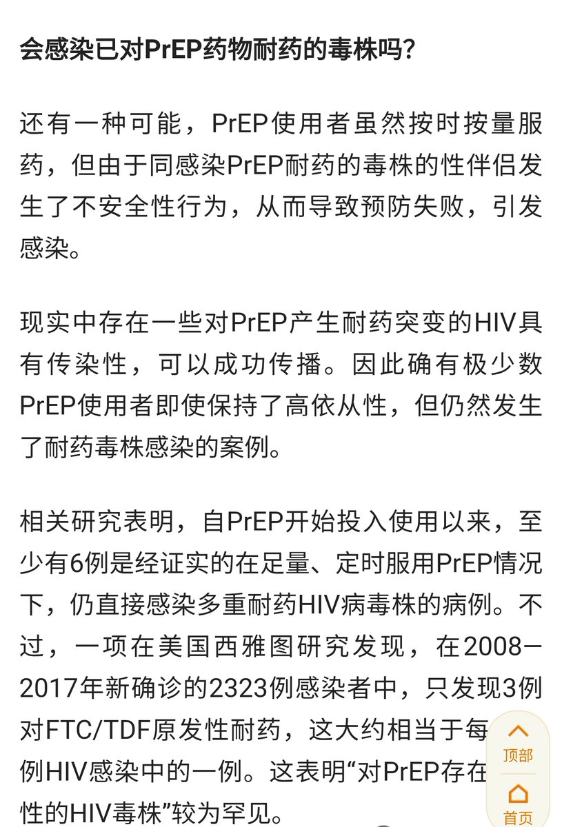 关于Prep耐药的问题
✅️如果你本身是阴性，不会因为服用Prep多了而产生耐药。
✅️耐药只会出现在本身已经感染了但是自己不知道还在继续吃Prep或者经常漏服导致体内药物浓度过低导致Prep失败从而产生耐药。（图二）
✅️理论上存在服用Prep也感染的可能性，这种情况比较罕见（图三）