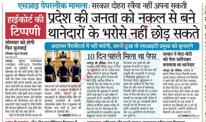 #SI_भर्ती_2021_रद्द_करो