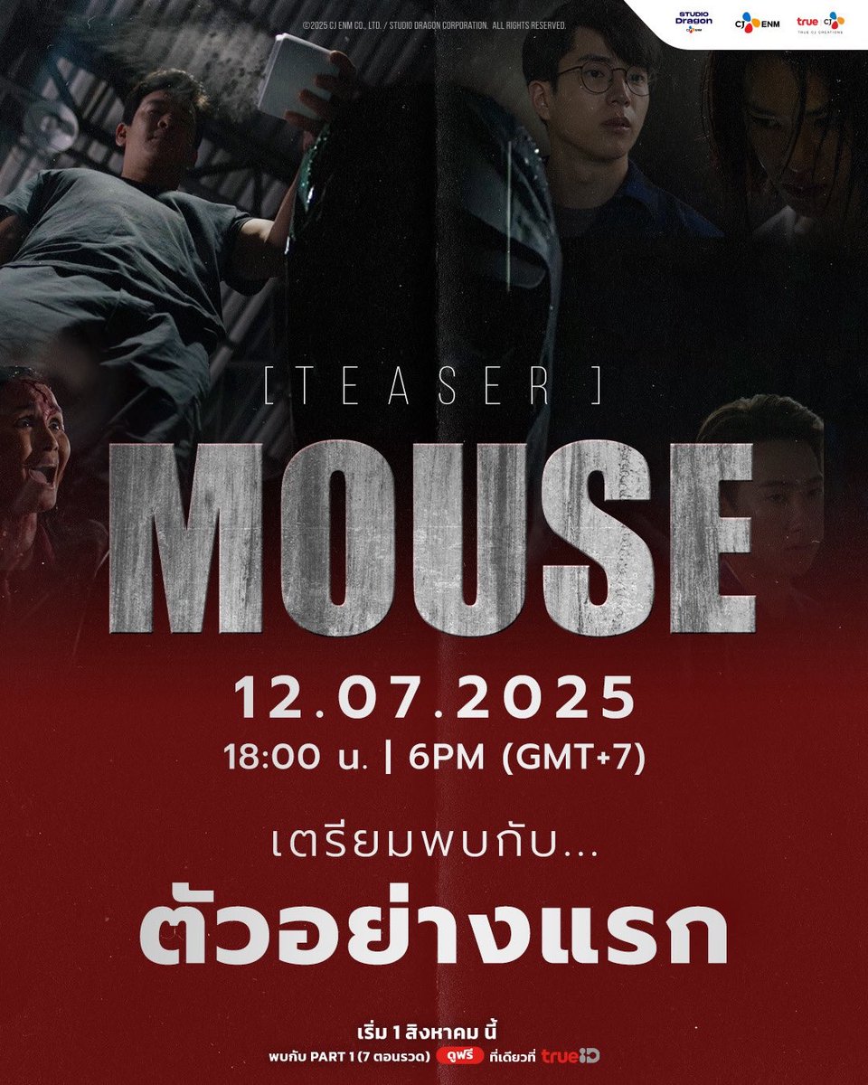 วันนี้! เวลา 6 โมงเย็น เตรียมพบกับตัวอย่างแรกของซีรีส์สืบสวนสุดระทึก #MouseTH

📌 เริ่ม 1 สิงหาคมนี้ Part 1 (7 ตอนรวด)
📱 ดูฟรีที่เดียวที่ #TrueID ล็อกอินรอเลย ttid.co/KupK/s25wgcvj

#TrueCJ 
#emiamily <a href="/emiamily/">เอหมี</a>