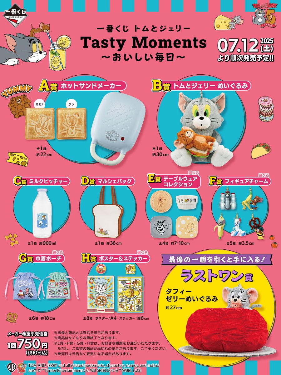 sbr116's tweet image. ローソン入ったらトムジェリくじやってたので3回引いたらBと CとH当たってデカぬいとミルクピッチャー抱えて帰ってる