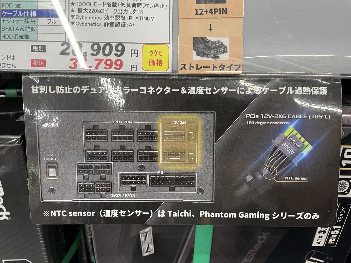 【5F】特価電源💁　～7/17（木）まで

🎉ASRock製高品質電源期間限定特価実施中🎉

Phantom　Gamingシリーズ
1000W 税込31,480円
1300W 税込36,800円

Steel Legendシリーズ
黒モデル
750W 税込14,980円
850W 税込15,980円
1000W 税込21,980円
白モデル
850W 税込16,980円
1000W 税込22,980円