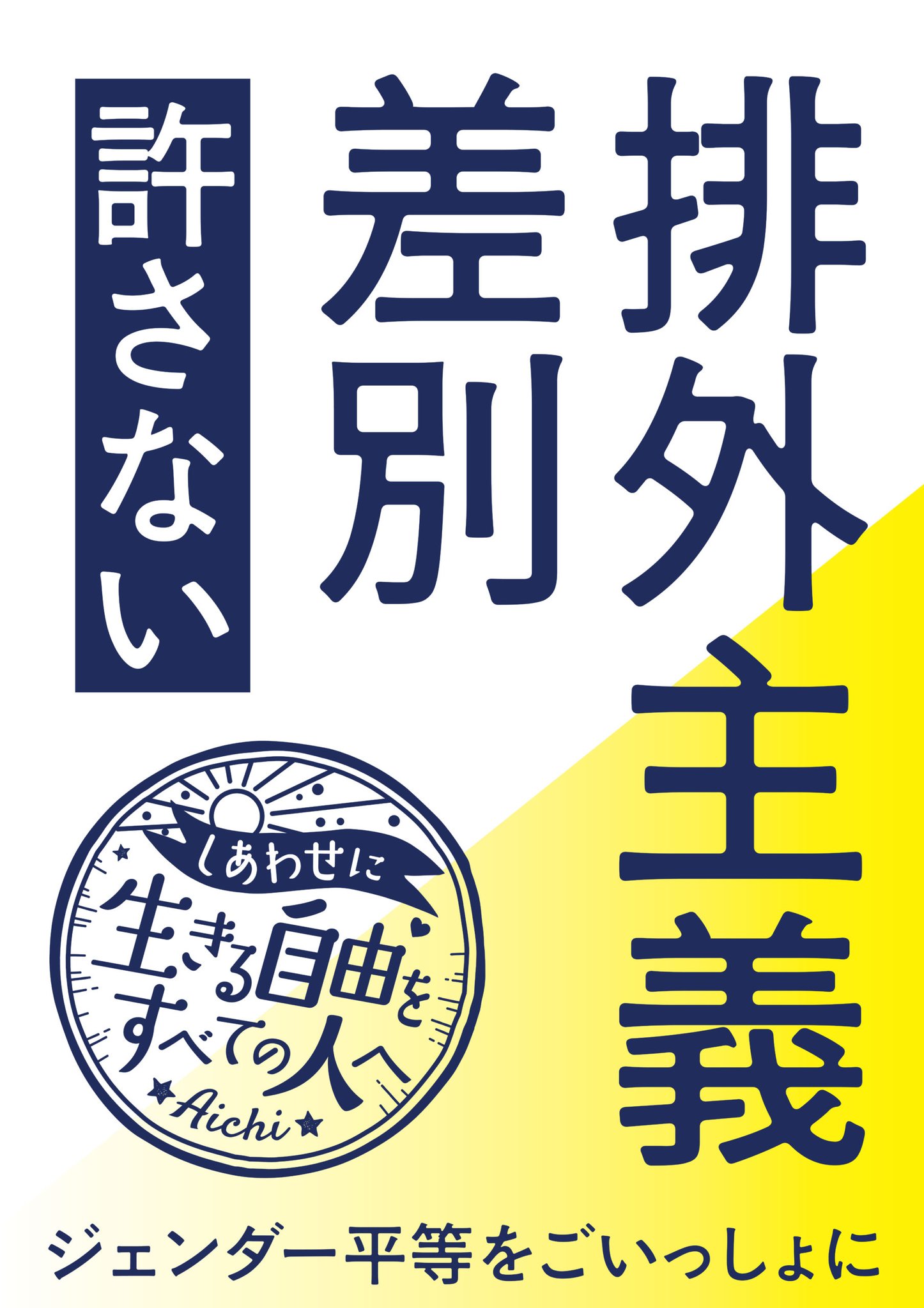 はら まこと🇵🇸日本共産党瀬戸市議会議員🇺🇦NO HATE NO WAR