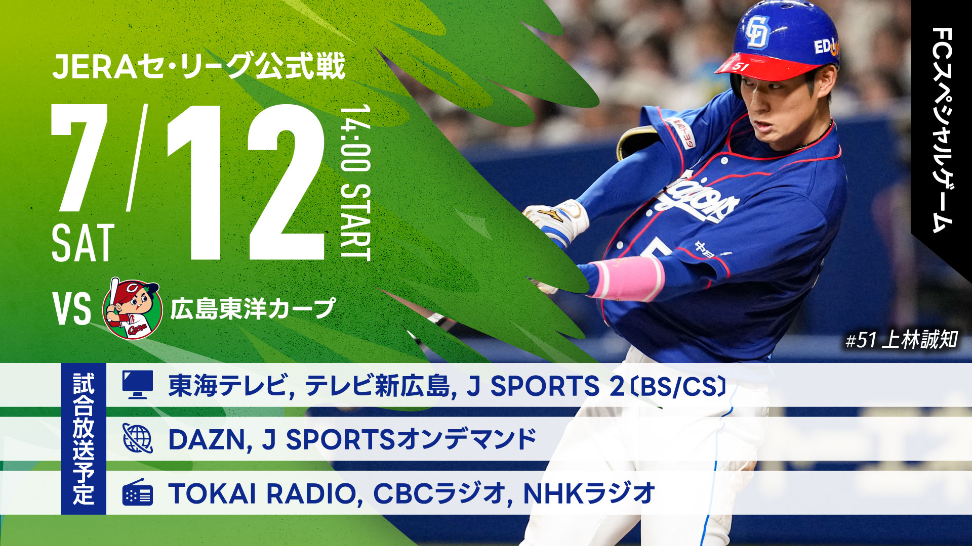 中日ドラゴンズ公式🐨 on X: 