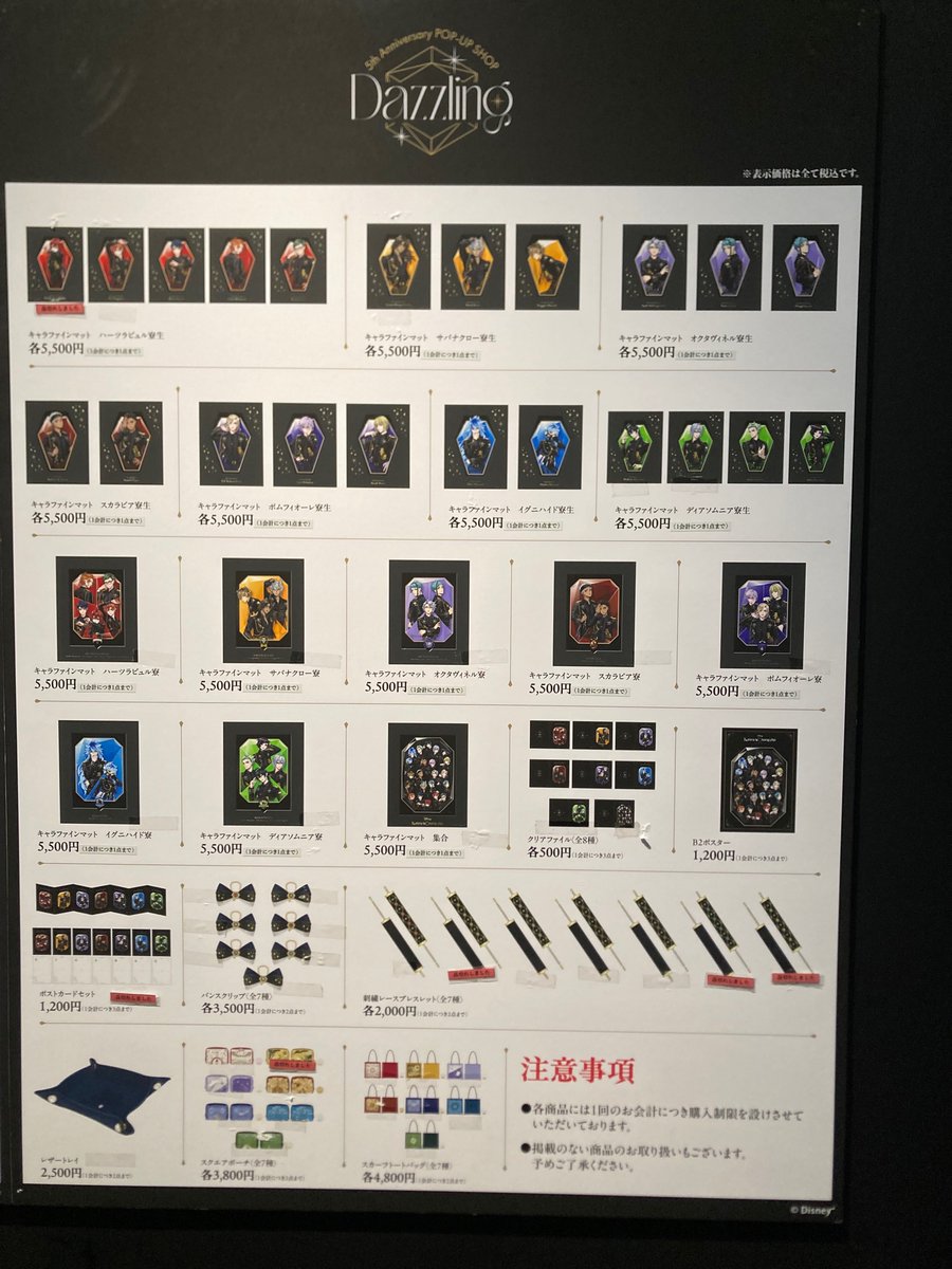 twst_5thPOPUP's tweet image. 【グッズ完売情報】
7月12日 13:00時点 画像をご確認ください。
*POP-UPオリジナル商品は各日在庫をご用意し、販売しております。 完売次第、その日の在庫は終了となります。
イベント公式サイトはこちら▽ aniplex.co.jp/TW5thAnnivDazz…
#ツイステ #ディズニー