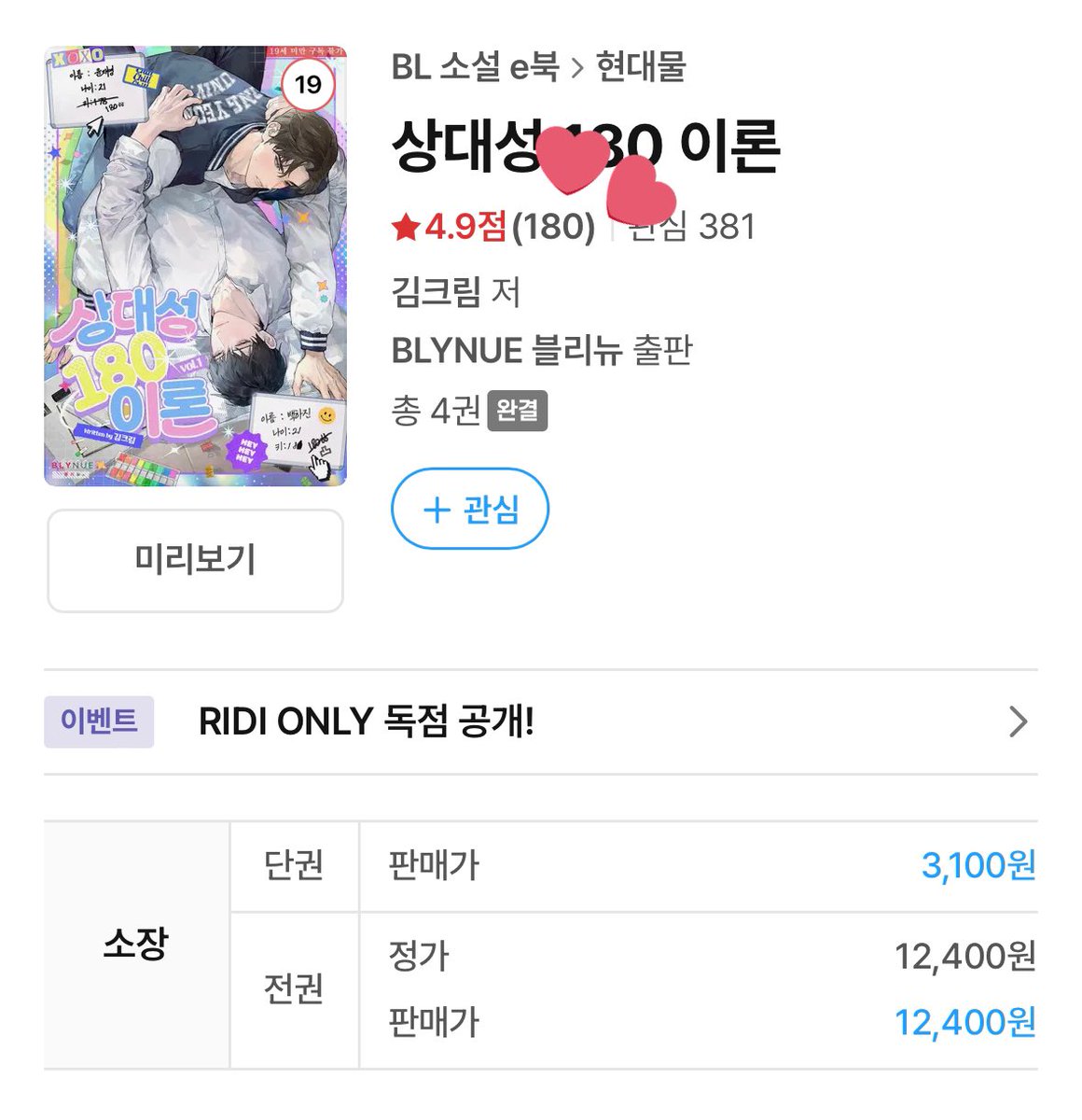 상대성 “180” 이론의 별점 180개 감사합니다🫶