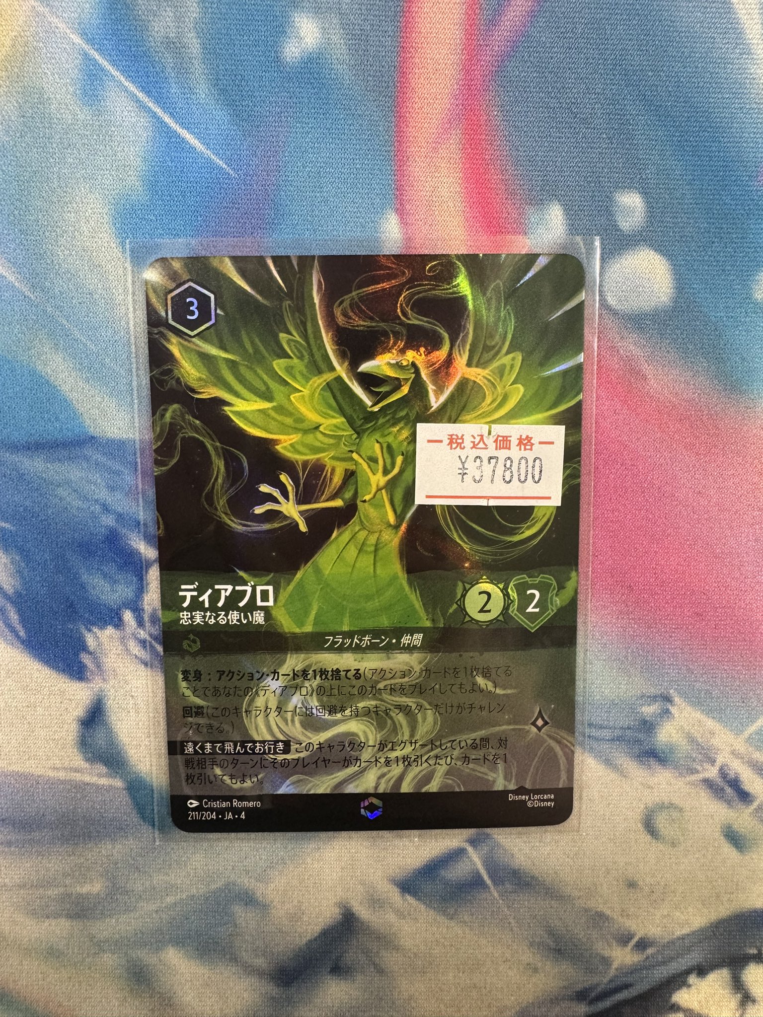 逆襲のアースラ ディズニー ロルカナ ディアブロ Amazon.co.jp: 【未開封BOX】ディ ズニー・ロルカナ・TCG 日本語