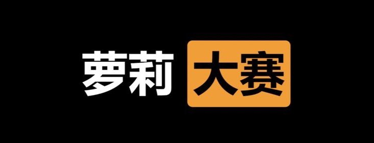 ✅萝莉  大赛⭕️

👇请在评论区留言跟帖㊙️

🎈来吧  展示