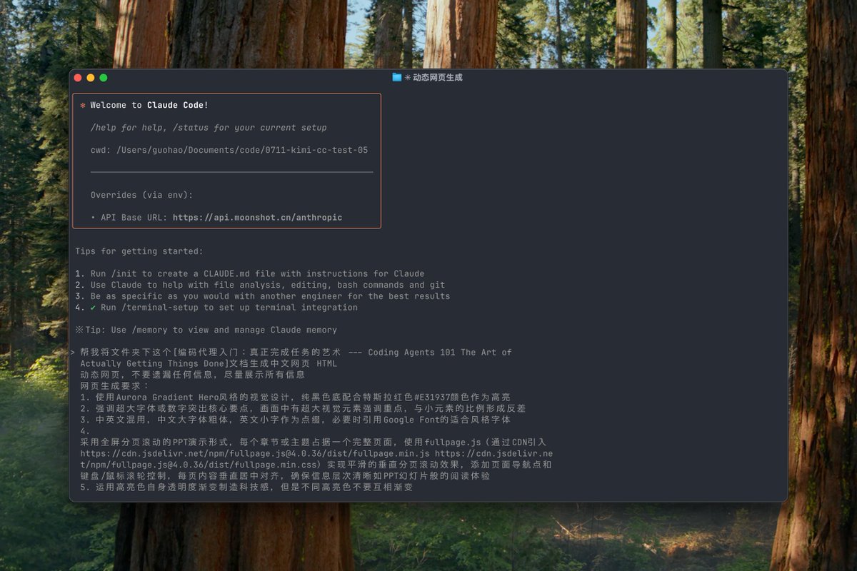 昨晚试了一下Kimi K2，前端能力上非常强！ 可以替换掉Claude Code 的默认模型，用K2 驱动Claude  Code，再也不用担心封号，搭配超划算价格，我直接爽用！ 先看测试结果，后面附上如何在
