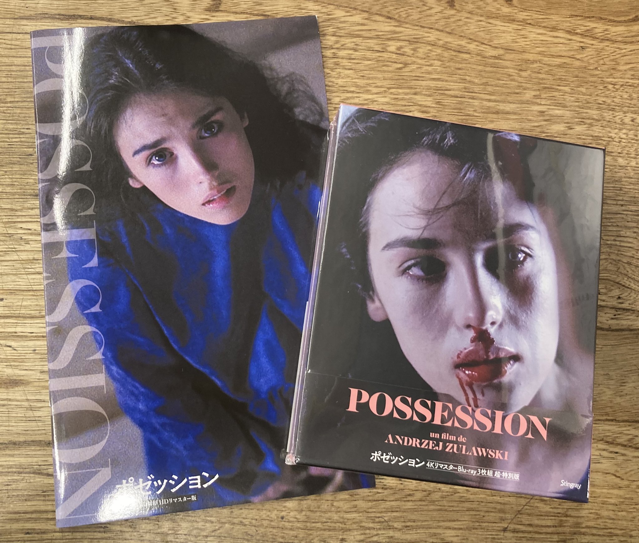 映画パンフレット 「ポゼッション」監督アンジェイ・ズラウスキー 出演イザベル・アジャーニ/サム・ニール 映画パンフレット 「ポゼッション」監督アンジェイ・ズラウスキー 出演