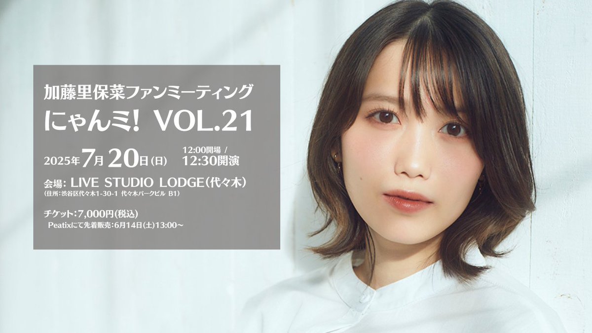 値引きする 加藤里保菜スタッフ / Kato Rihona STAFF on X:  タレント・お笑い芸人