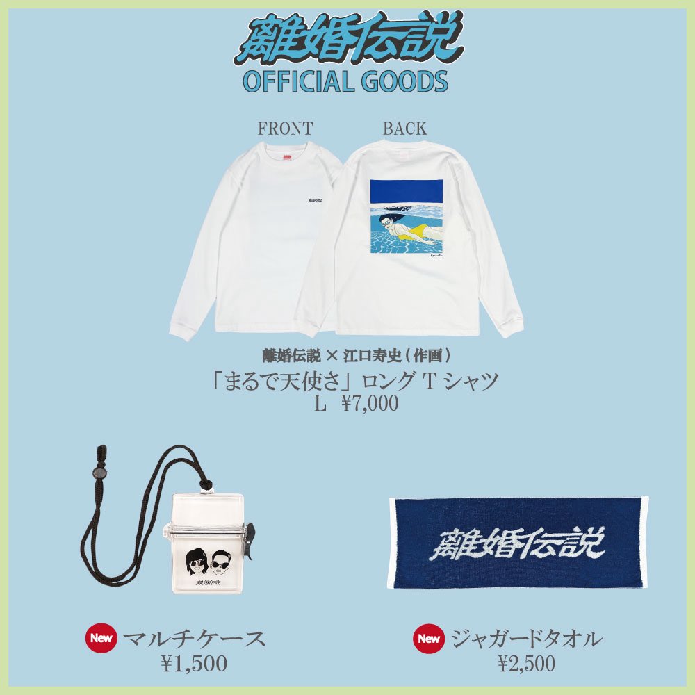 Goods Info】 7月26日(土)出演予定の FUJI ROCK FESTIVAL 2025 会場で
