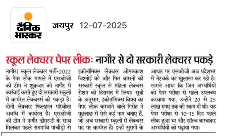वो युवा बदकिस्मत वाले थे जिन्होंने अच्छी तैयारी की और कुछ नंबर से रहे गए उन बच्चों का कोई दोष नहीं वो नौकरी के हकदार थे परंतु सिस्टम ने उनका केरियर खत्म कर दिया उन बच्चों के साथ न्याय तो नहीं हो सकता किंतु फर्जी लोगों को पकड़ ले तो थोड़ी संतुष्टि जरूर मिल जाएगी #पशुमित्र