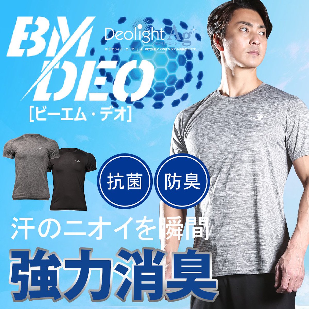 bodymaker82's tweet photo. クリアランスセールを絶賛開催中です👏
お得商品をピックアップ🉐
BM DEO✨気になる汗の匂いを強力消臭してくれる優れもの👕☺️
今なら9️⃣9️⃣0️⃣円でお得すぎる💪
https://t.co/KBtp5yPIPS
@ts0523 https://t.co/JK04BPQcYx