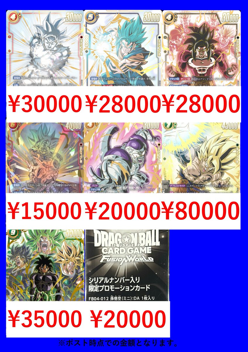 ドラゴンボールフュージョンワールドスーパーパラレル買取表更新しま