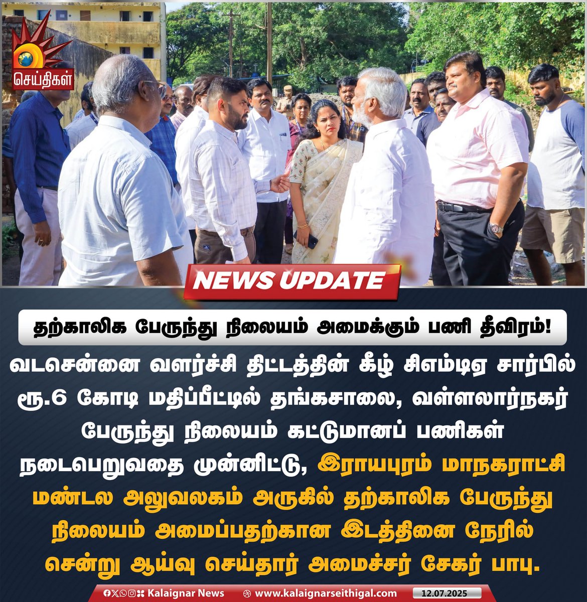 தற்காலிக பேருந்து நிலையம் அமைக்கும் பணி தீவிரம்!

#TNGovt #MinisterSekarBabu #KalaignarSeithigal