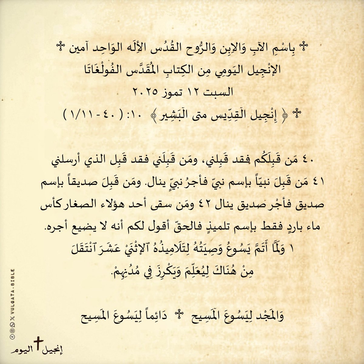 vulgatabible's tweet image. #انجيل #يسوع_المسيح #يسوع #المسيح
