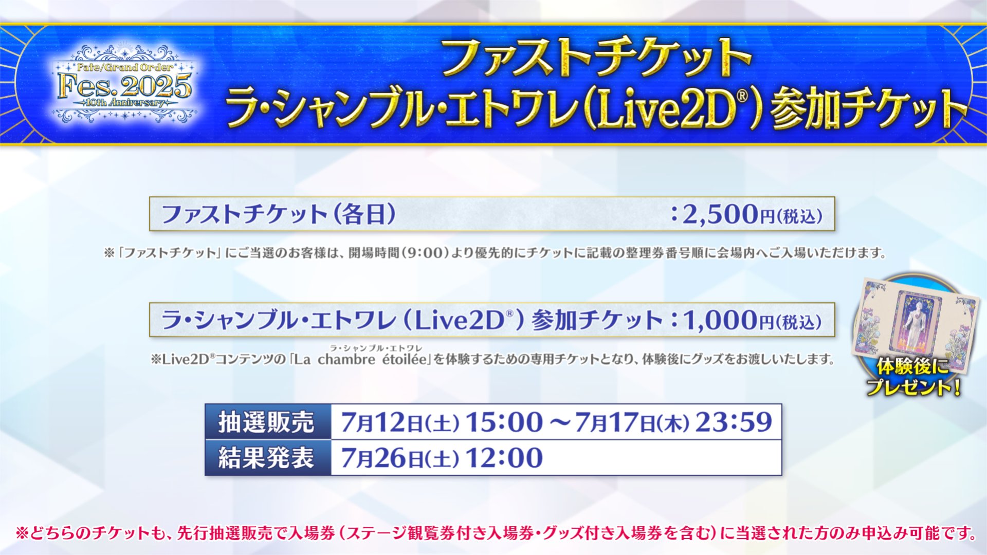 FGOフェス 2025 入場特典 Live2D 特典（公式】Fate/Grand Order