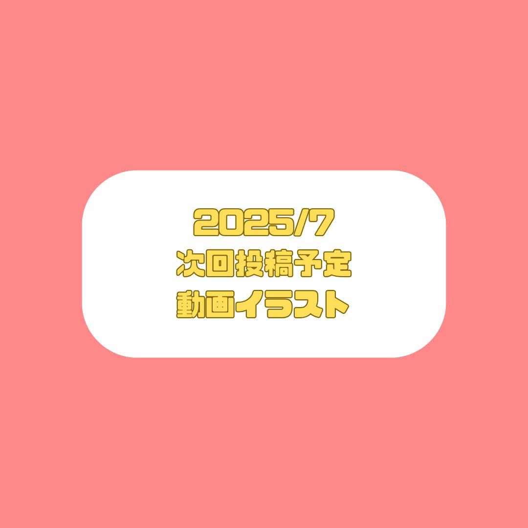sunono_mi's tweet image. メンバーシップ限定の7月の次回投稿予定動画イラストを投稿しました!✌️
▷YouTube
youtube.com/@sunonomi
▷pixivFANBOX
sunonomi.fanbox.cc/posts