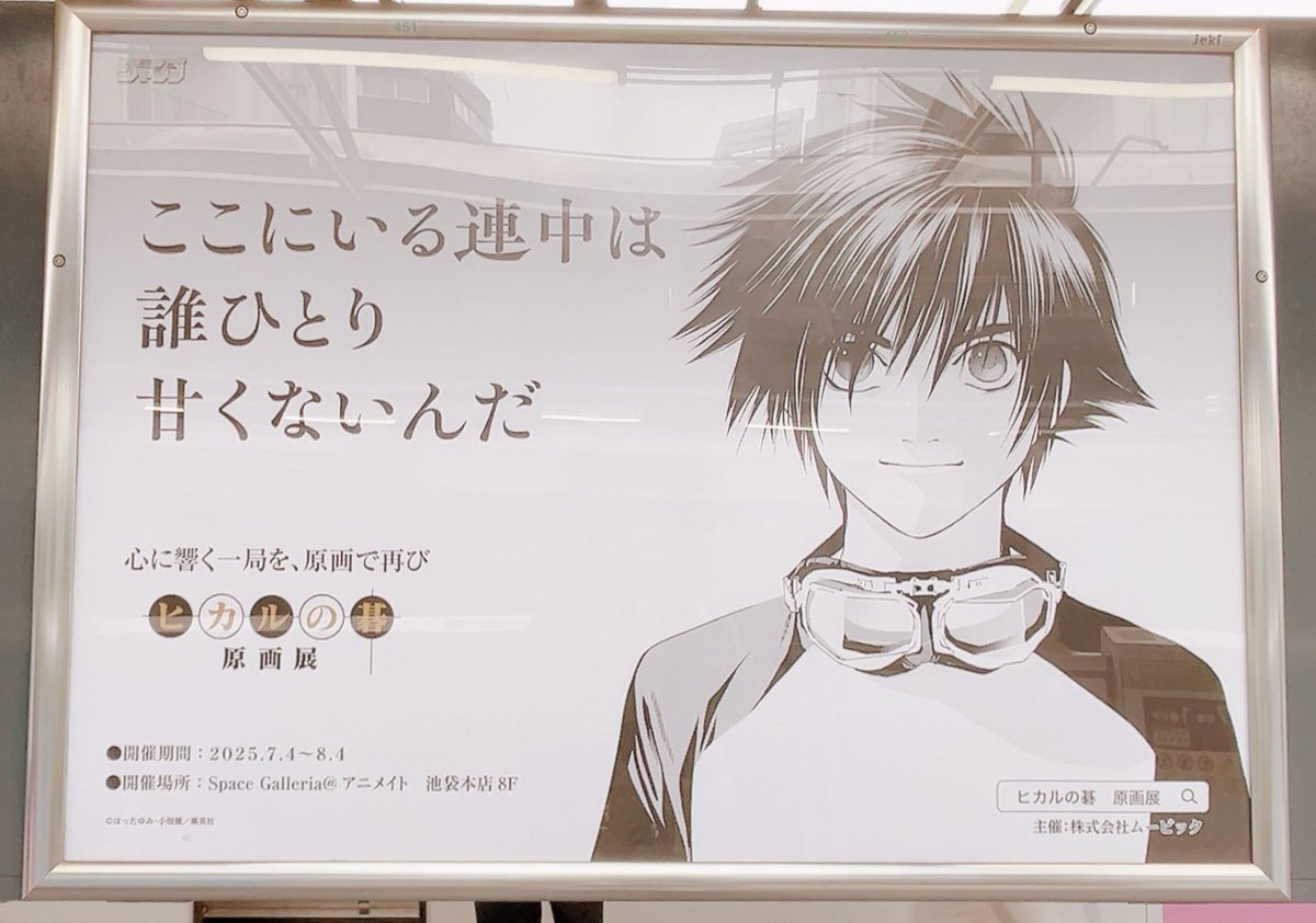 代々木！
和谷君好き、、、もうここに住みたい、、、
広告見ただけで泣いたの初めて😇