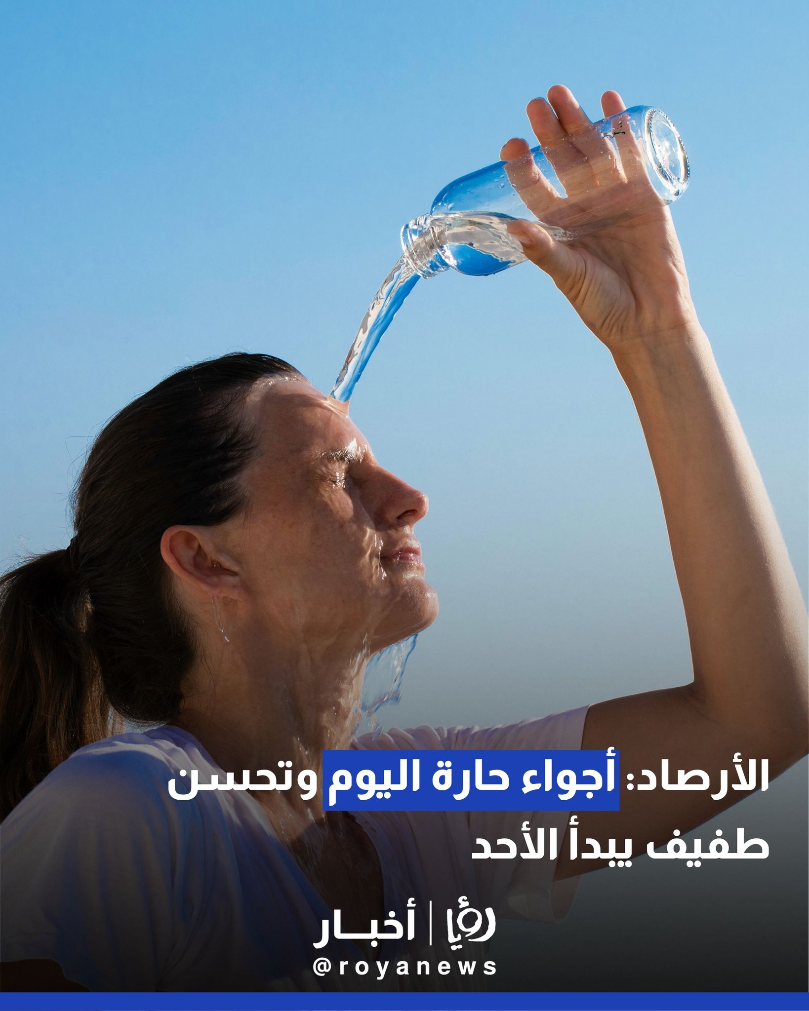 الأرصاد: أجواء حارة اليوم وتحسن طفيف يبدأ الأحد #عاجل 