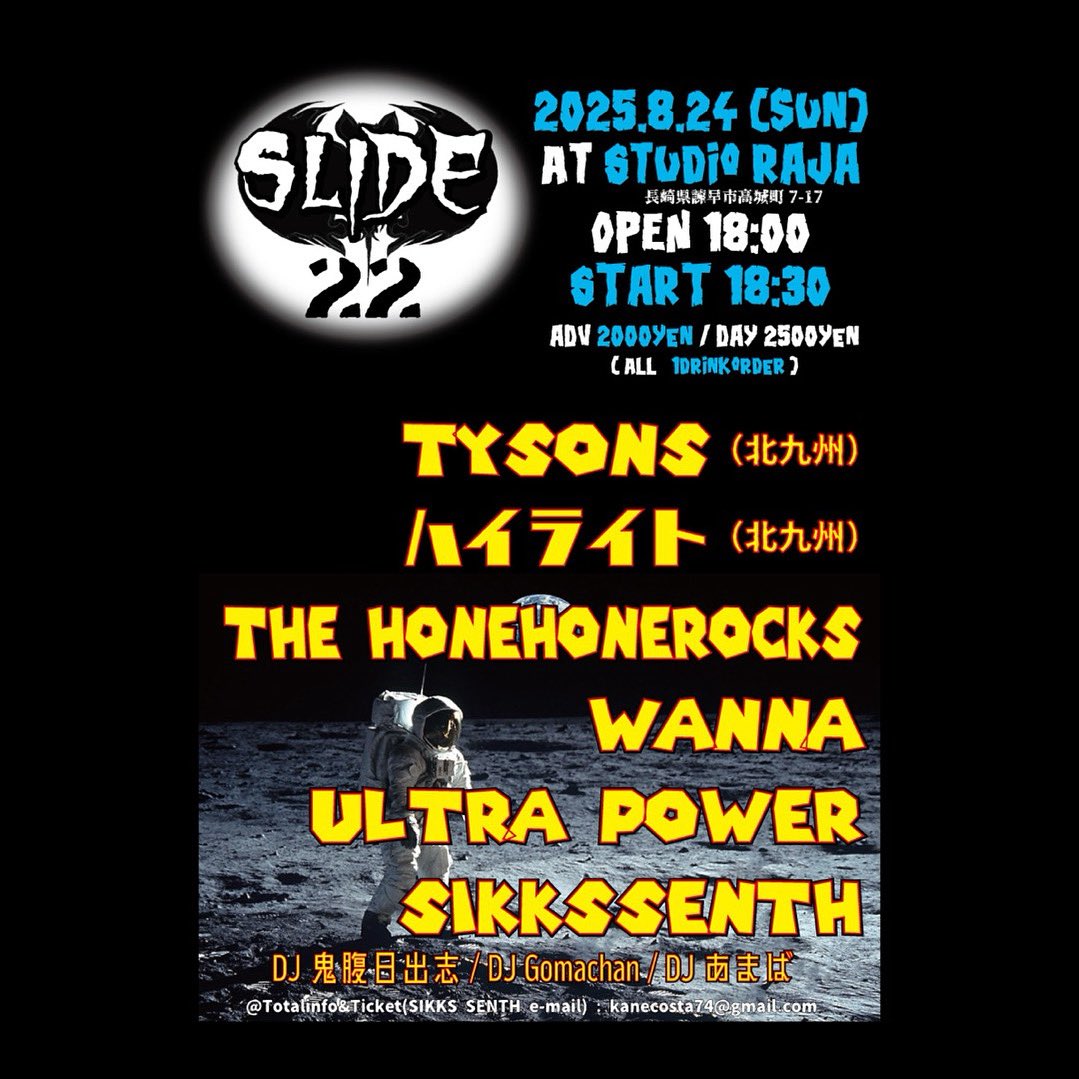 来月の自主イベント！
北九州よりTYSONSとハイライトが来てくれます！
地元はULTRA POWER、THE HONEHONEROCKS、WANNA！
8月24日は諫早裸蛇へ！！