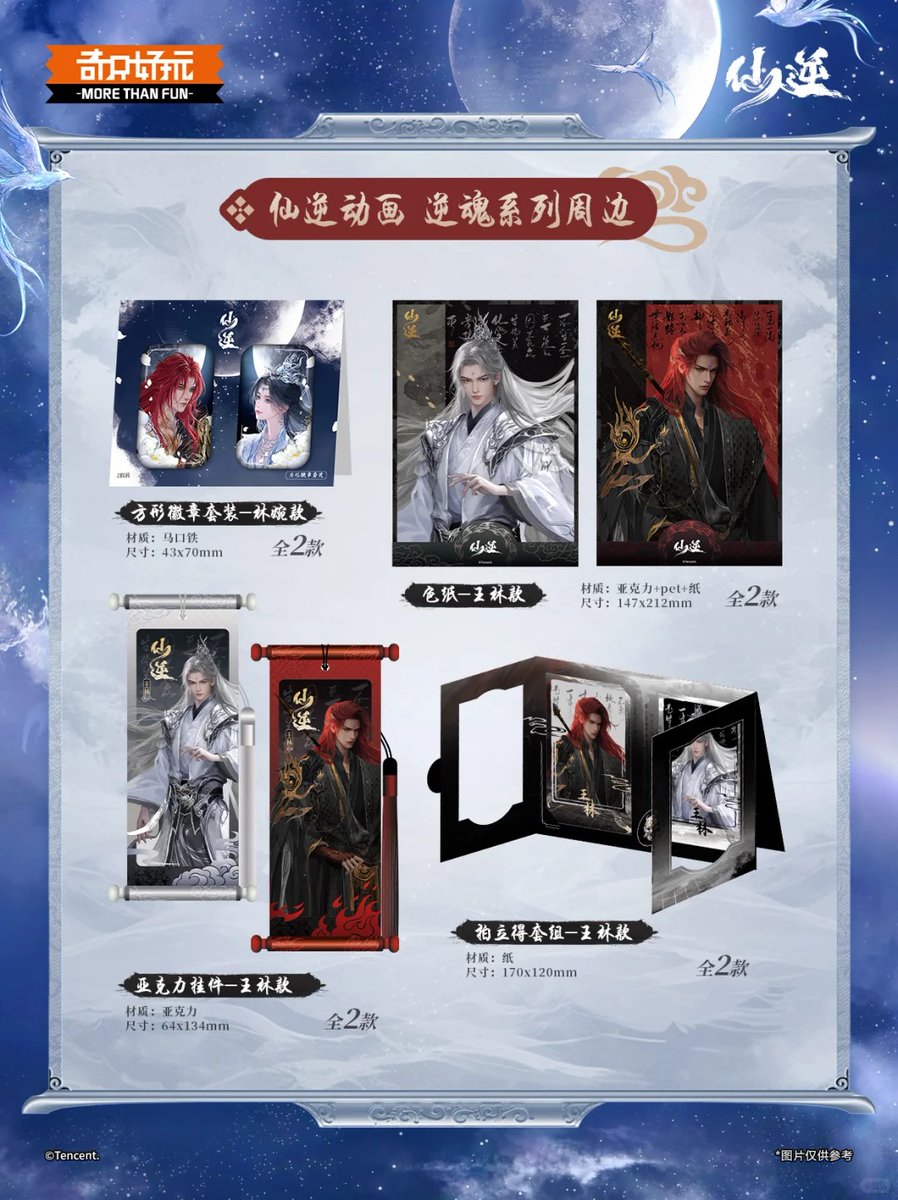 vdelulu's tweet photo. Qi Zhi Haowan Anime Store:

Full list of items are in the last pic.

🔗 Taobao link:
https://t.co/Whcxl9xhpT

#仙逆 #XianNi #RenegadeImmortal #WangLin #LiMuwan https://t.co/xi1COAi6S8