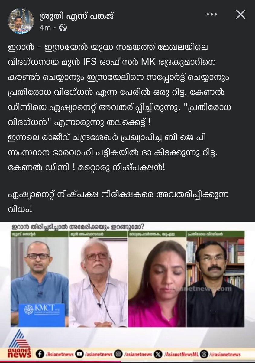 ഏഷ്യാനെറ്റ് കുല്സിതങ്ങൾ 😁