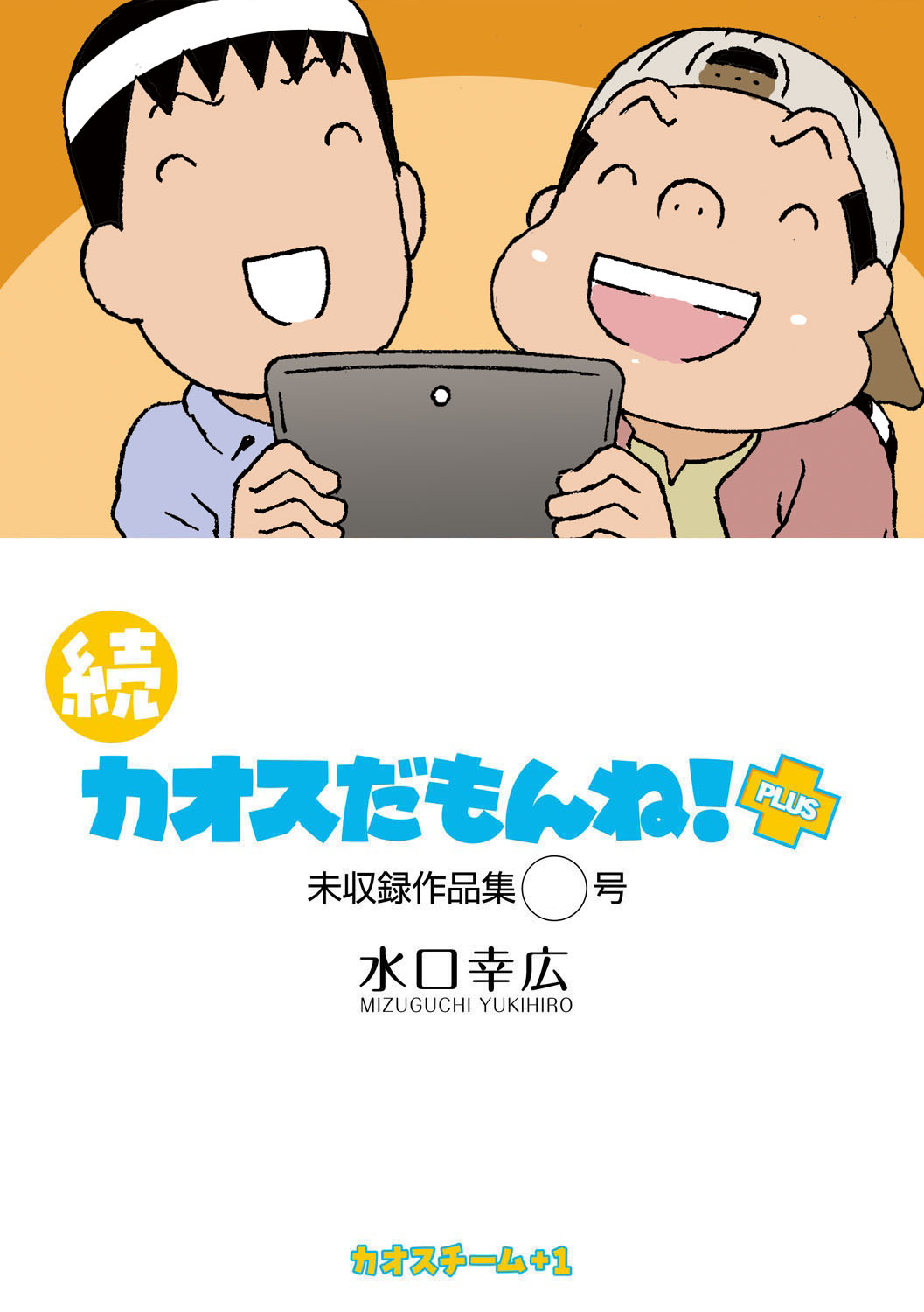 カオスだもんね！ 4〜16巻の計13冊セット シャクライ on X: 