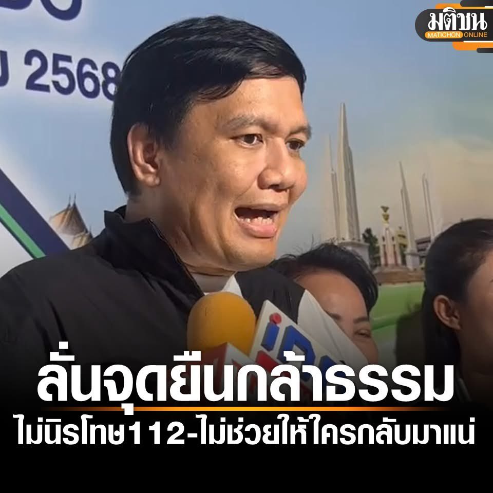 ChetawanPPLE's tweet image. ทำไมถึงต้องปิดประตูตายนิรโทษกรรมประชาชน คดีความผิดตามประมวลกฎหมายอาญา มาตรา 112 !
จะไม่พิจารณาแยกแยะสักหน่อยเลยเหรอว่า มันมีคดีที่มาจากเหตุจูงใจทางการเมือง มันมีคดีที่เกิดขึ้นเพราะกลั่นแกล้งทำลายกัน
ชวนดูสถิติคดี ม.112 ระหว่างปี 2549-2568 แล้ว…