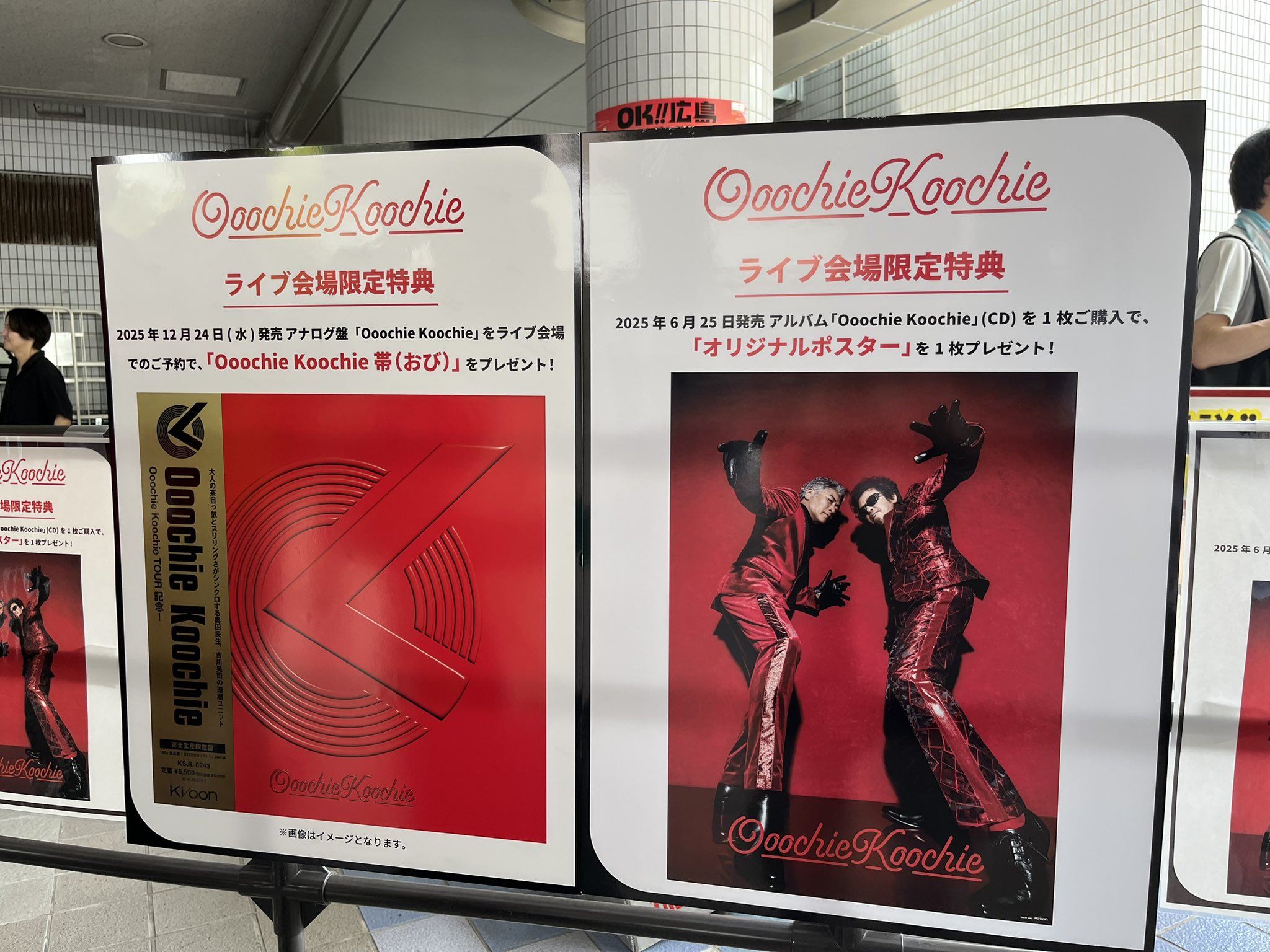 Ooochie Koochie OK広島ポスター大小サイズセット Ooochie Koochie OK広島ポスター大小サイズセット Kousuke