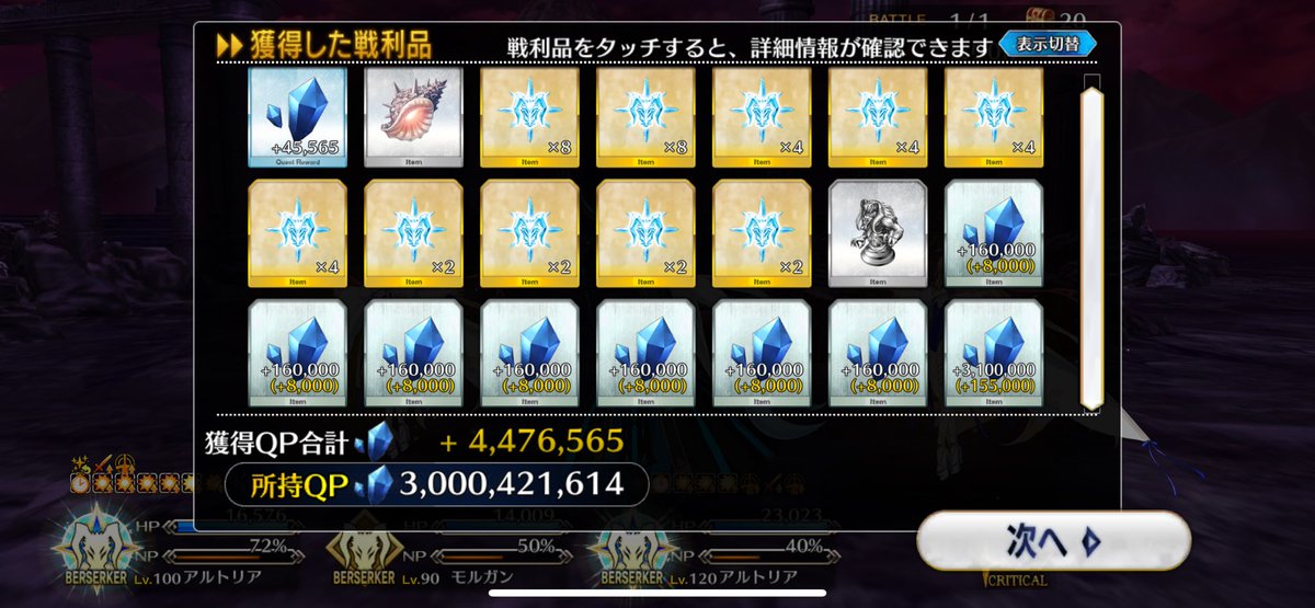 QP30億超えたにょ〜〜〜