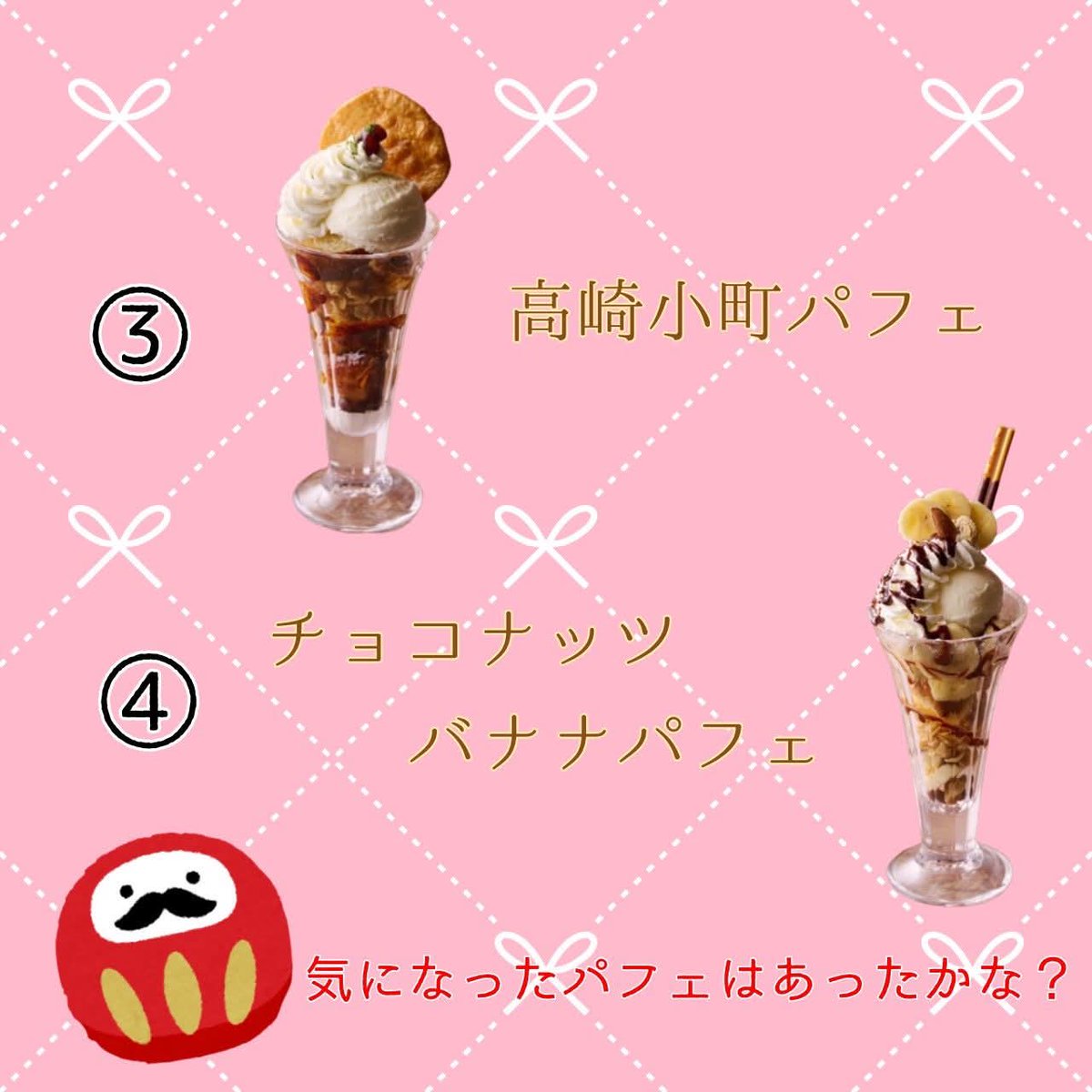 👑時間限定パフェ ランキング👑
本日は【時間限定パフェ】の人気ランキングを発表‼️
気になるパフェは、何位にランクインしていましたか？
どれも「15時～21時限定」でのご提供です🤩
1位はすでにリピーター続出してます😁ぜひご賞味ください！
#高崎 #スイーツ #焼きまんじゅう
#パフェ #オーパ #OPA