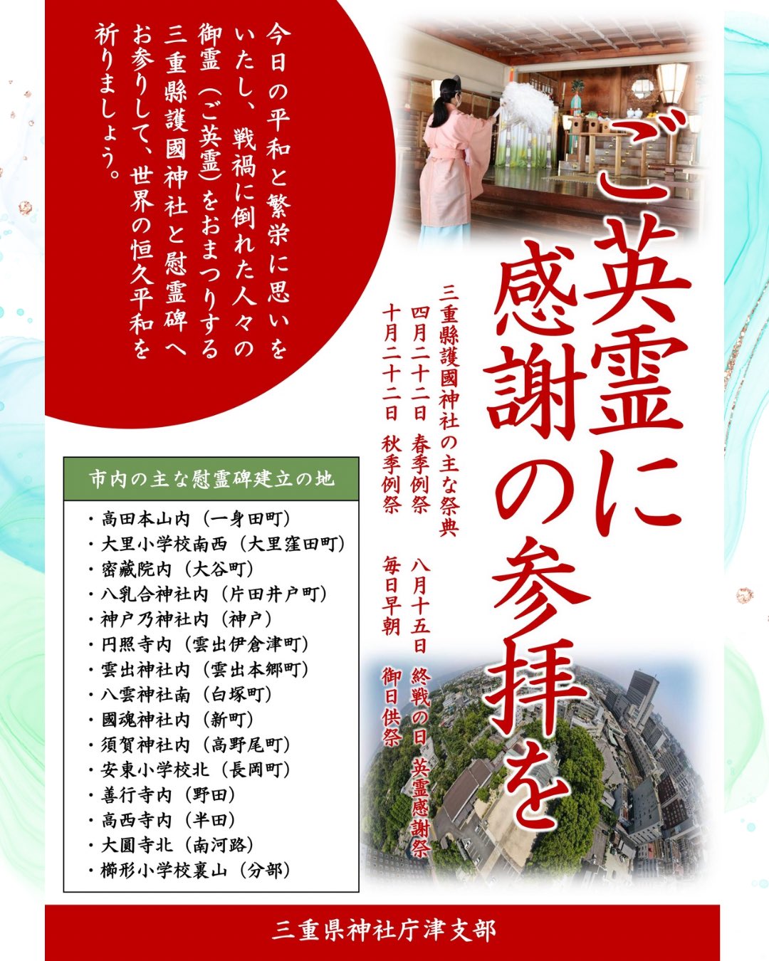 最敬礼　英霊合祀　靖国神社　護国の英霊に感謝　他軍事郵便 最敬礼 英霊合祀 靖国神社 護国の英霊に感謝 他軍事郵便