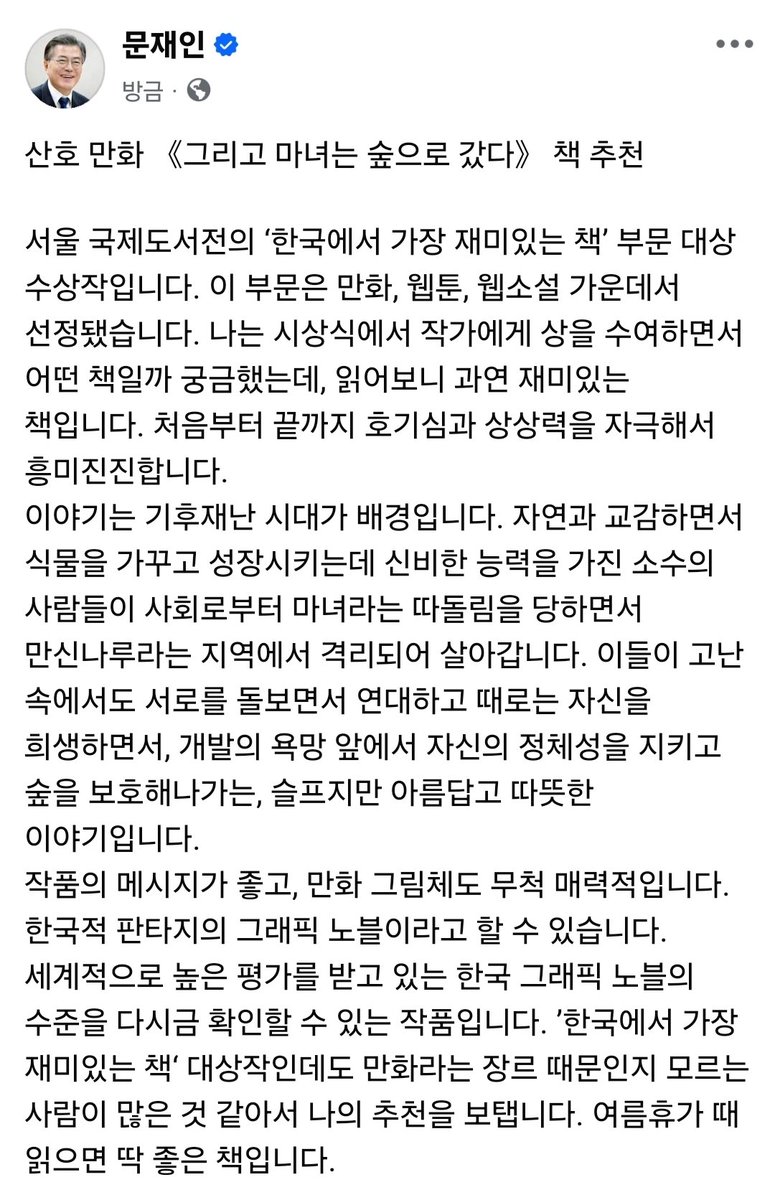 산호 만화 《그리고 마녀는 숲으로 갔다》 책 추천