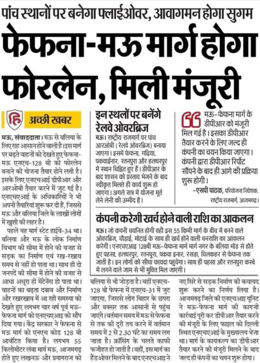 RajeevRai's tweet photo. मै नकारात्मकता से भरे आलोचकों से बाद विवाद में समय और ऊर्जा बर्बाद करने में यकीन नहीं करता ।

उनका जबाब अपने कर्मों से अपने लोकसभा के मालिकों की सेवा करके देता हूँ । साल होते होते 
चुनाव के दौरान किया हुआ एक और वादा पूरा होने की तरफ़ अग्रसर .
मेरे अनुरोध पर मऊ बलिया मार्ग को 4 लेन बनाने की मंज़ूरी देने के लिए माननीय मंत्री श्री @nitin_gadkari जी का आभार 🙏@yadavakhilesh #घोसी