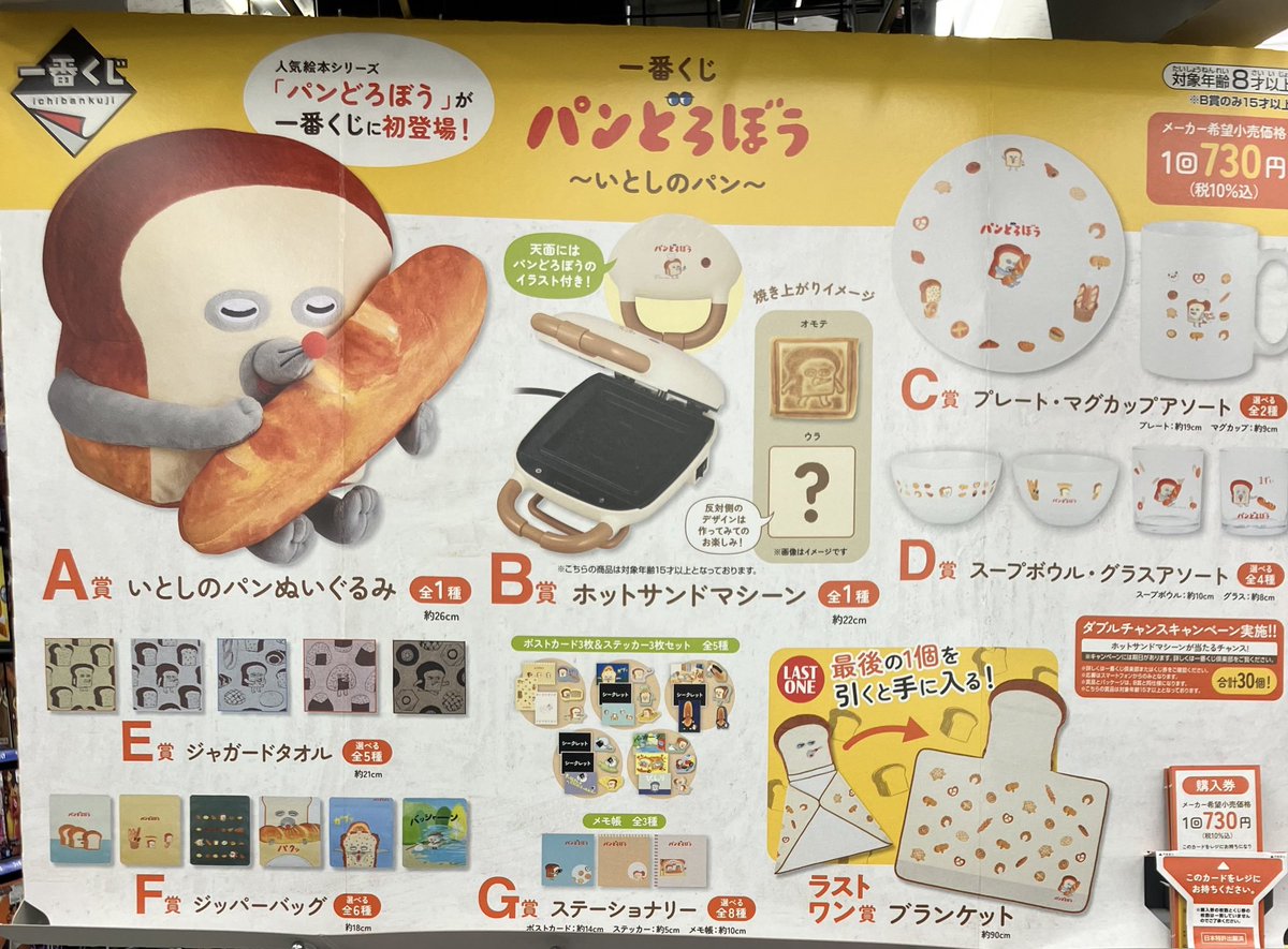 一番くじ パンどろぼう ～いとしのパン～　B賞　ホットサンドマシーン 一番くじ パンどろぼう ～いとしのパン～｜一番くじ倶楽部