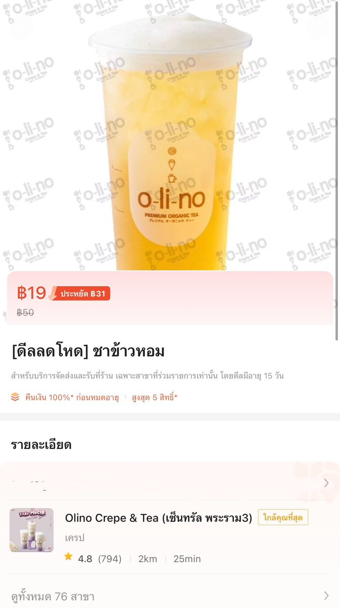 เคล็ดลับประหยัดของเดือนนี้ 🧋  ShopeeFood มีโปรดีลเด็ดแค่ 19 บาท! นี่ได้ ชาข้าวหอม ในราคา 19 บาท คุ้มมากมีหลายเมนูให้เลือกสุดๆ