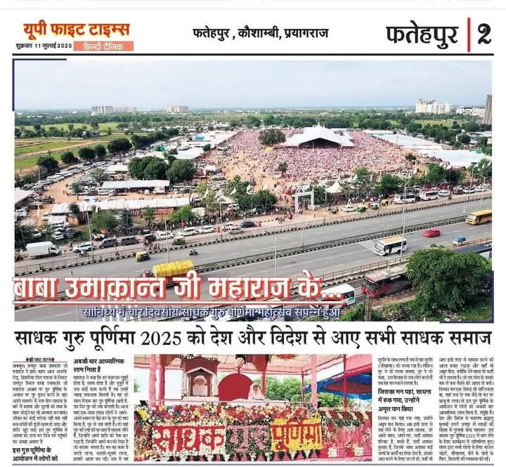 जय गुरुदेव
देखो गुरू का दिव्य सिंहासन, गुरू बैठे मारे आसन ।
स्पद
सुरत एक टक सब दीख रही गुरू प्यारे से दृष्टि मिलाई ।
Jai Gurudev
साधक गुरु पुर्णिमा जयपुर 7,8,9 और 10 जुलाई 
#गुरु_पूर्णिमा_पर्व_2025