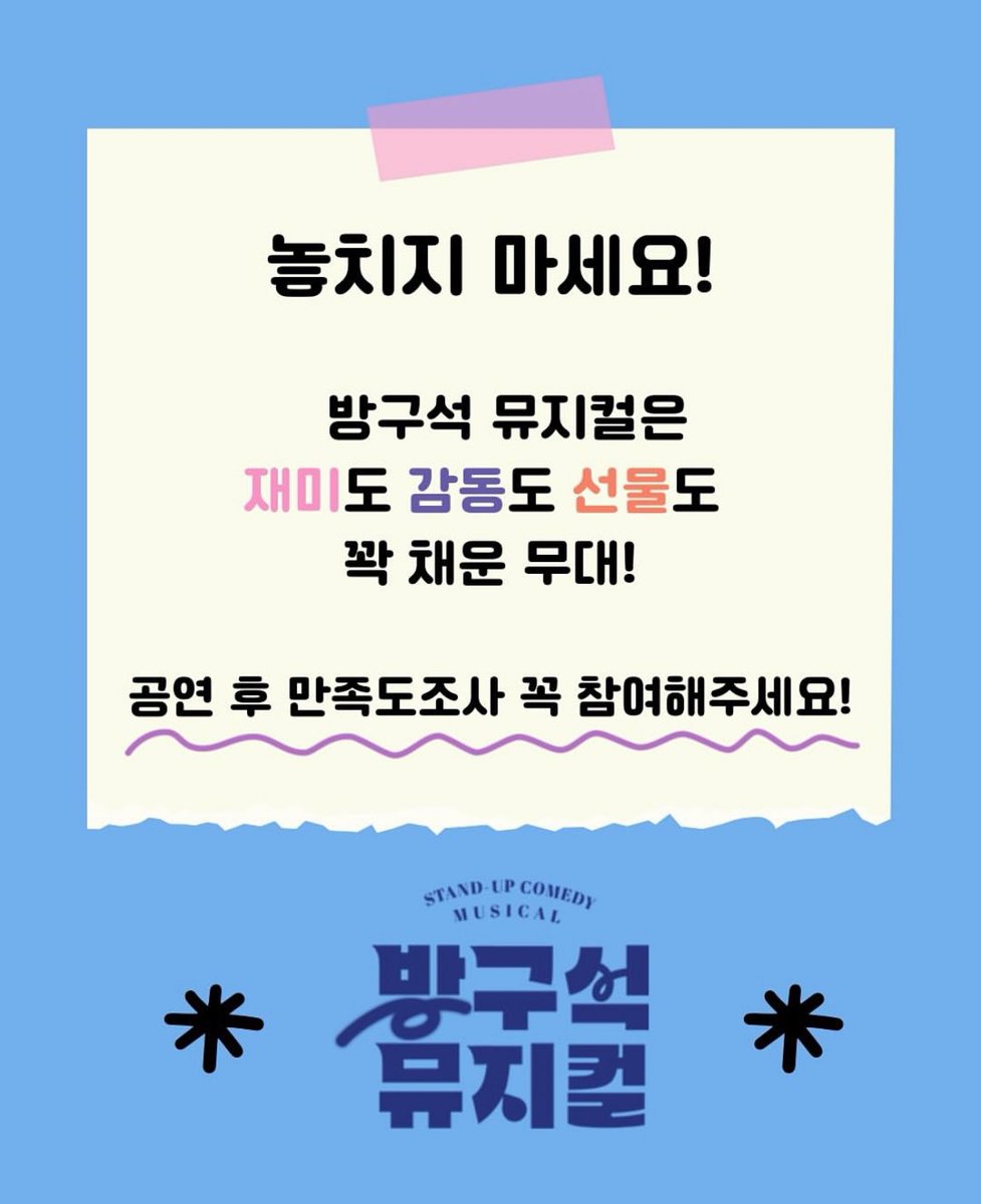 방뮤러 여러분 참고하세요😉