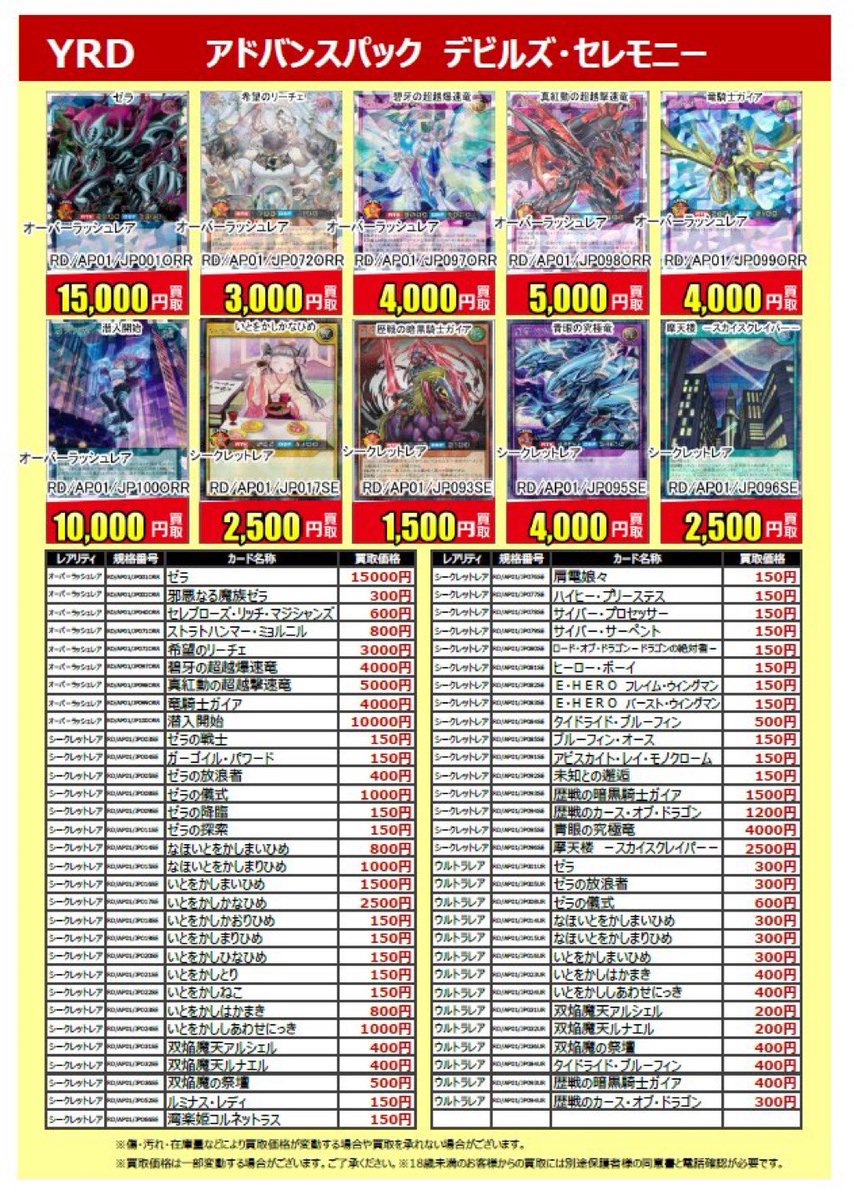 遊戯王ラッシュデュエル アドバンスパック #デビルズセレモニー の買取